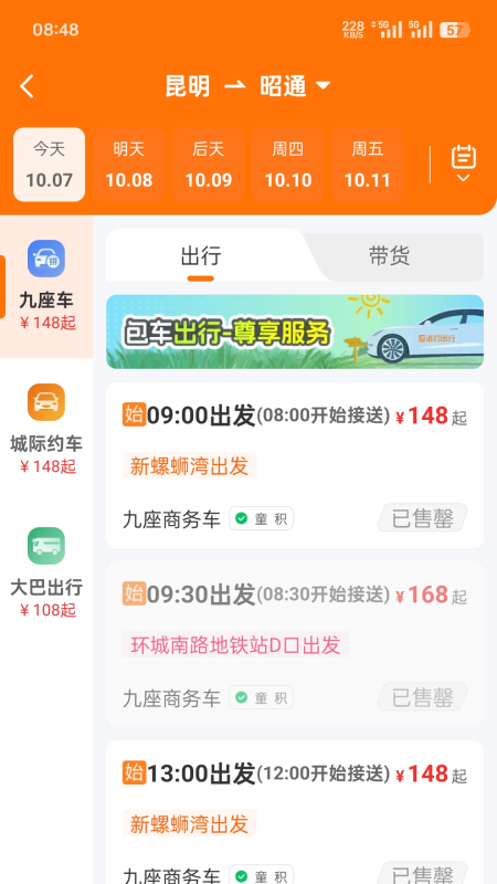 滇约出行网约车