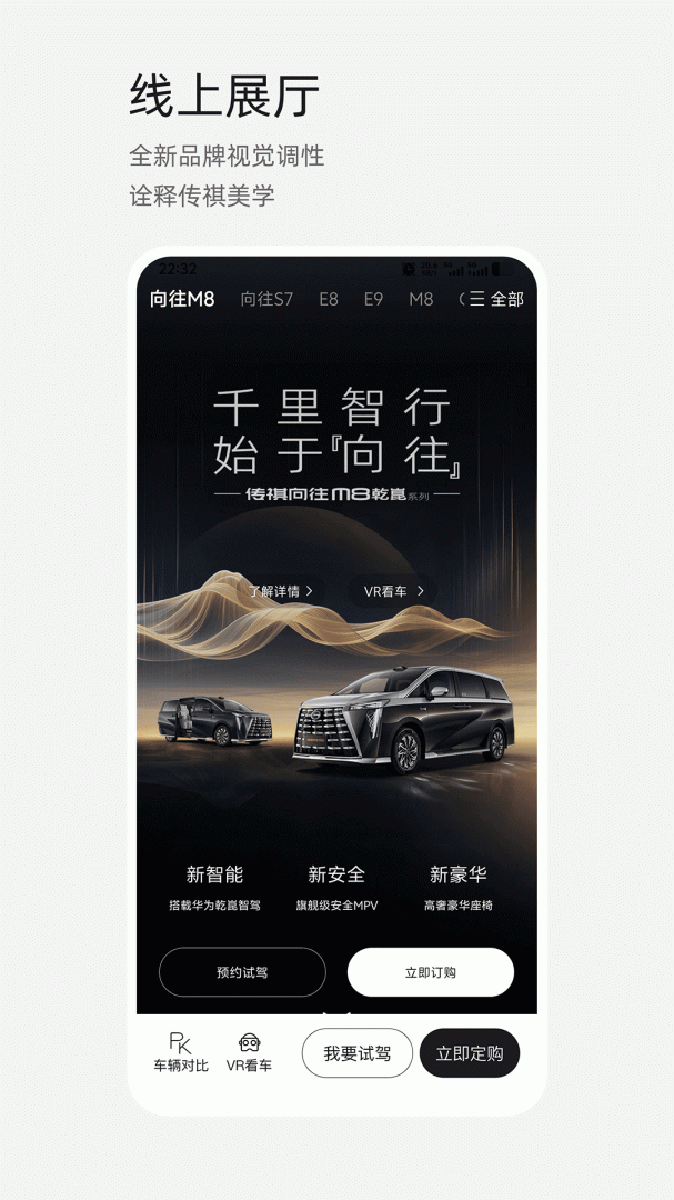 广汽传祺