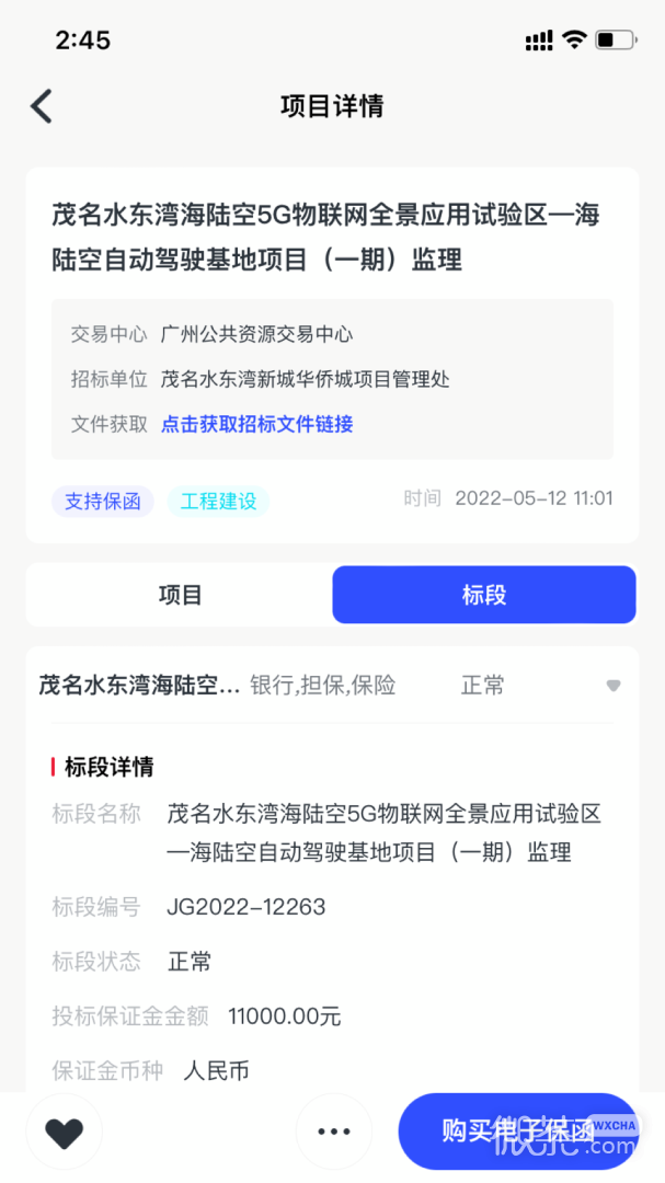 标信通