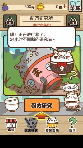 猫咪盖饭中文版