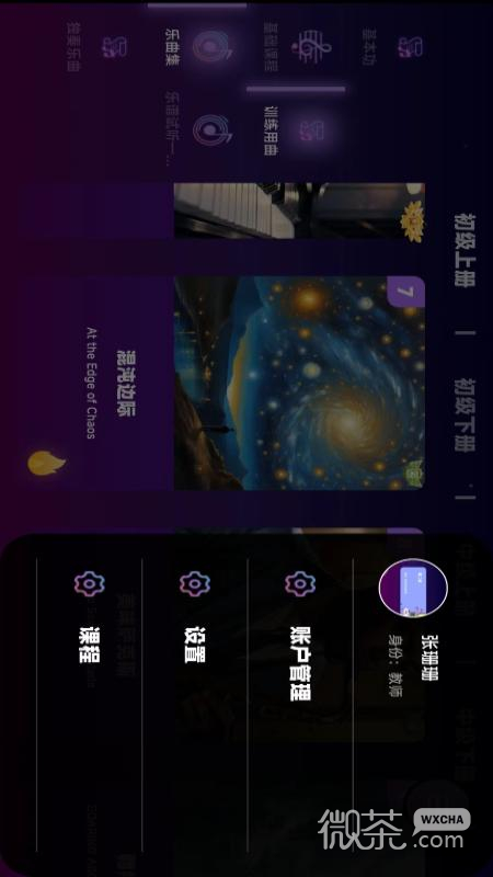 智能乐团陪练