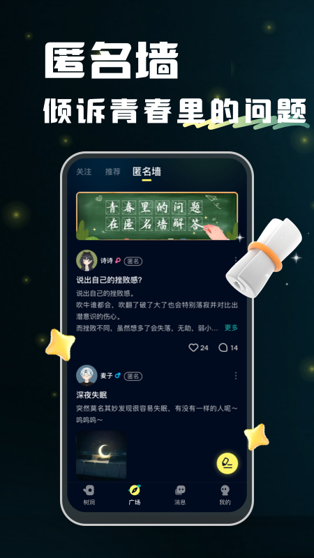 回音(暖心树洞)