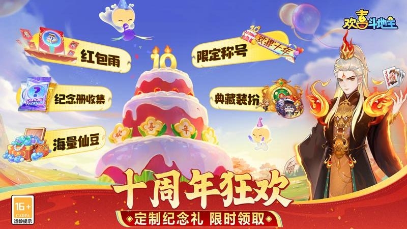 欢喜斗地主（斗地主大赛）