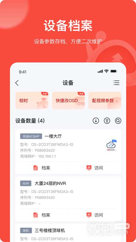 海康互联Pro