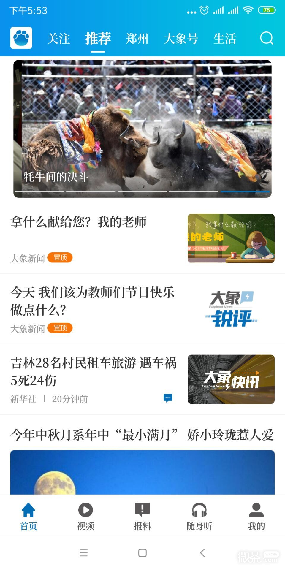 河南大象新闻登录平台