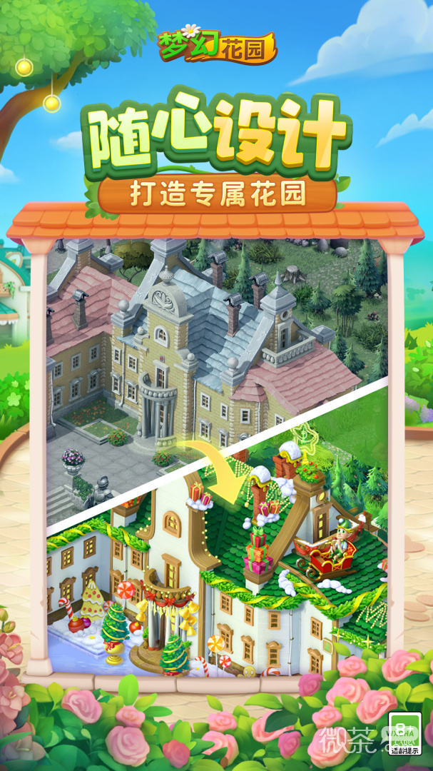 梦幻花园九游版