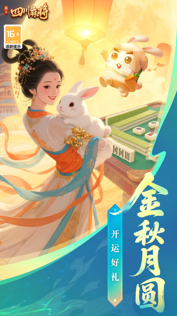 指尖四川麻将腾讯版