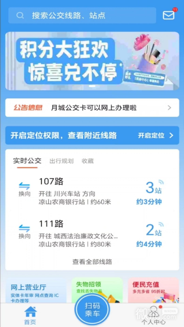 月城公交