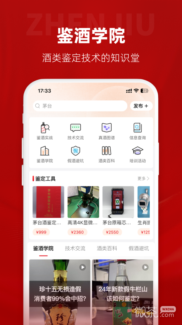 真酒网