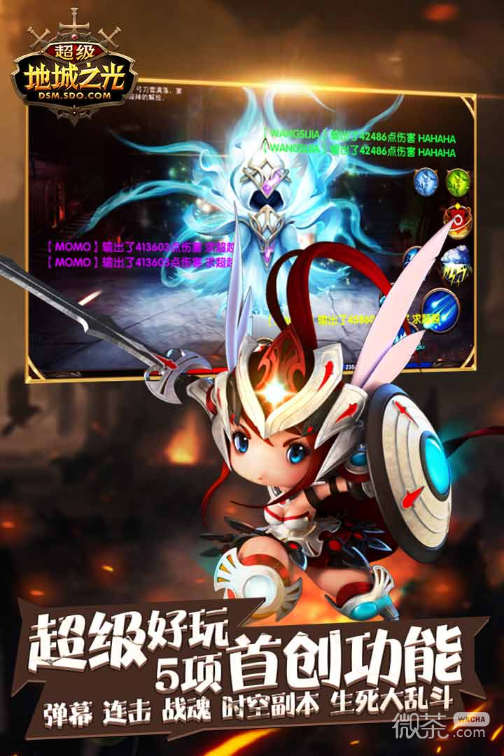 超级地城之光满V版