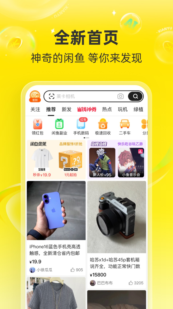 闲鱼2022