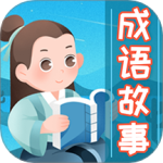 成语故事大全