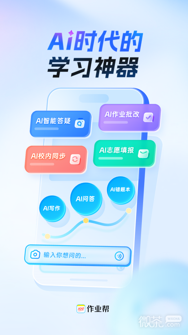 作业帮学生搜题利器