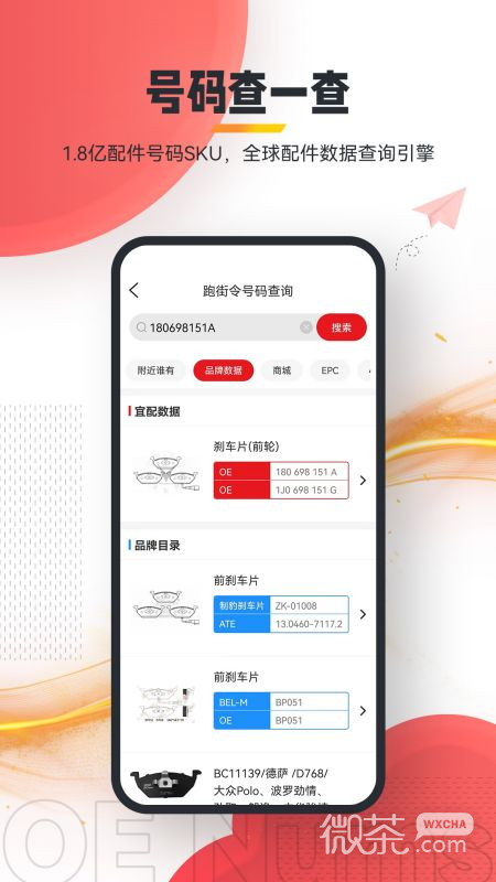 跑街令