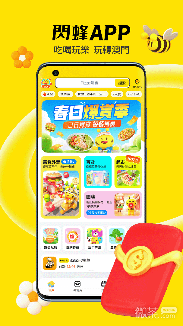 闪蜂
