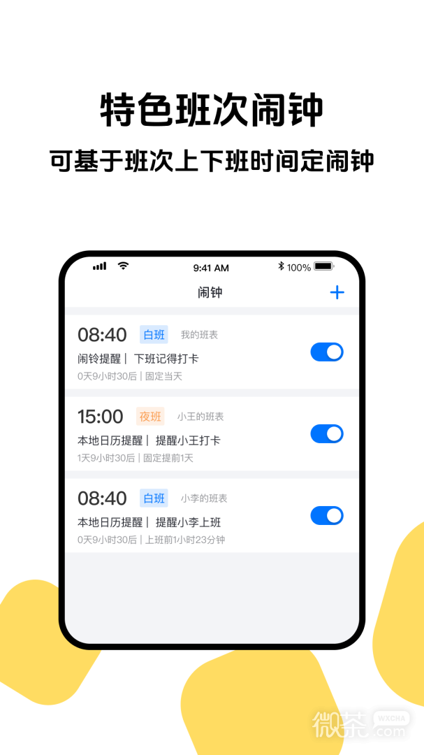排班助手