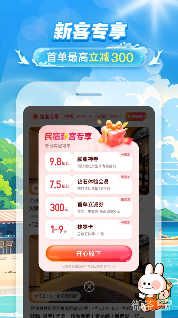 途家民宿