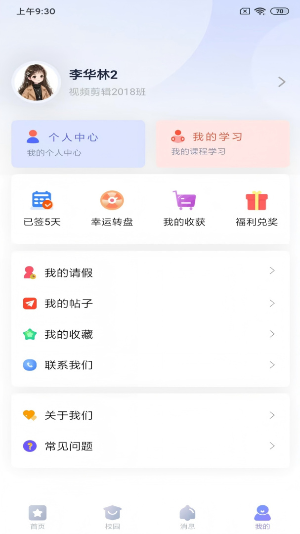 新华智慧校园