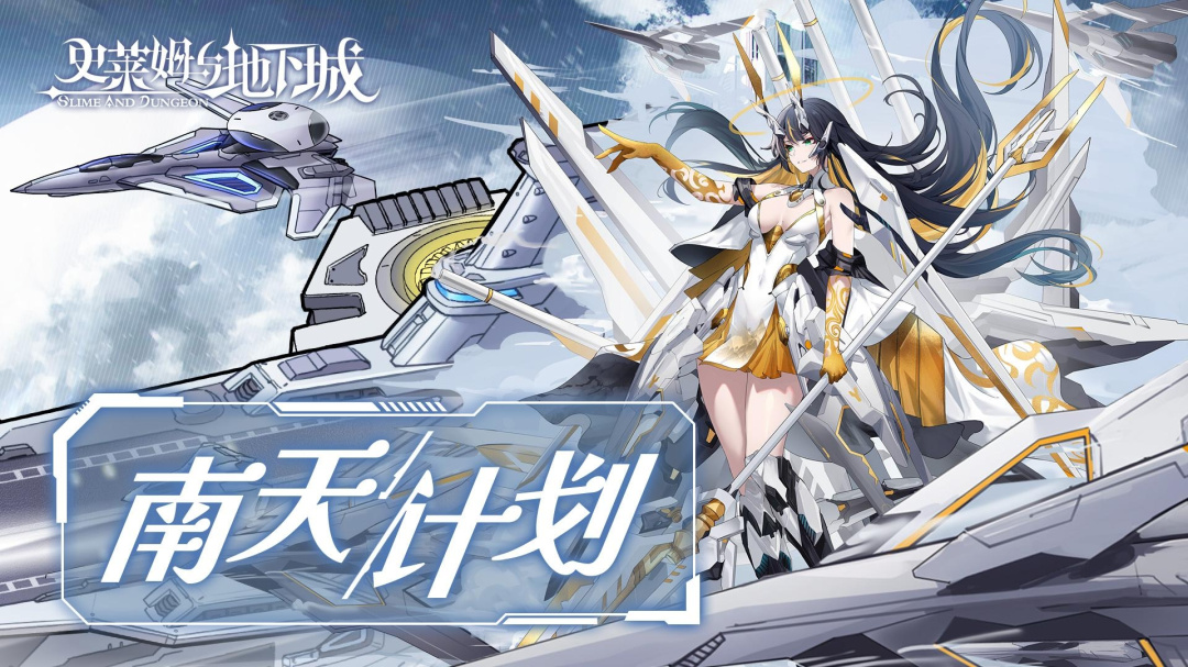 史莱姆与地下城最新版