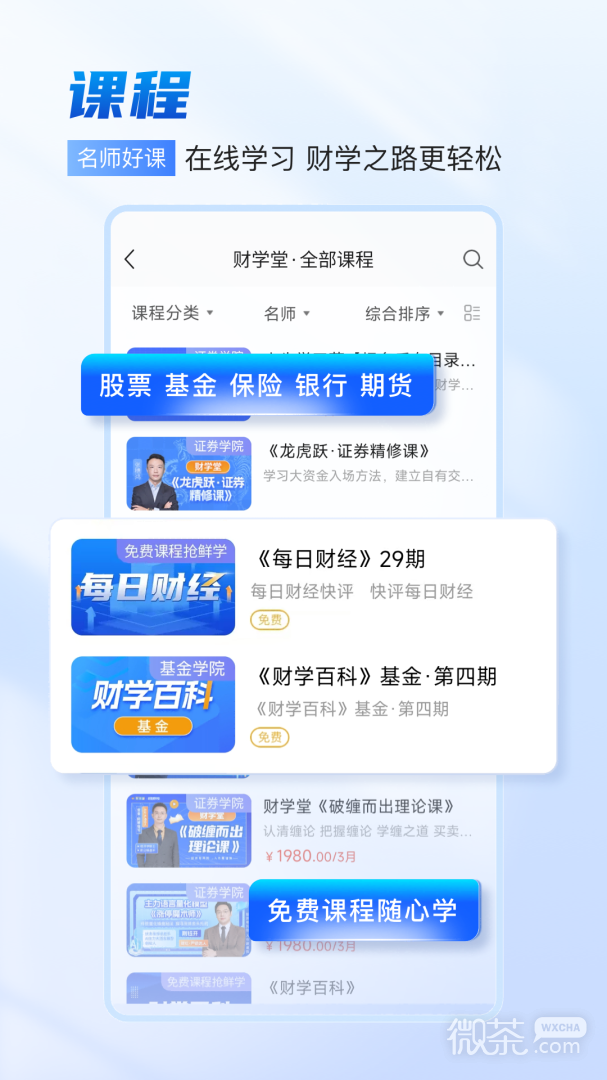 财学堂