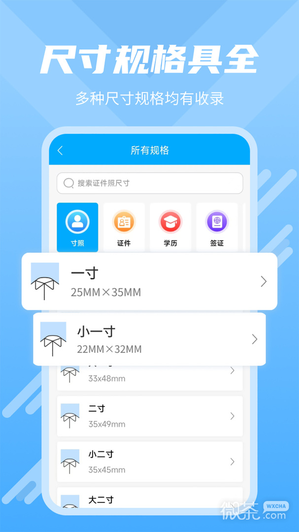换底证件照