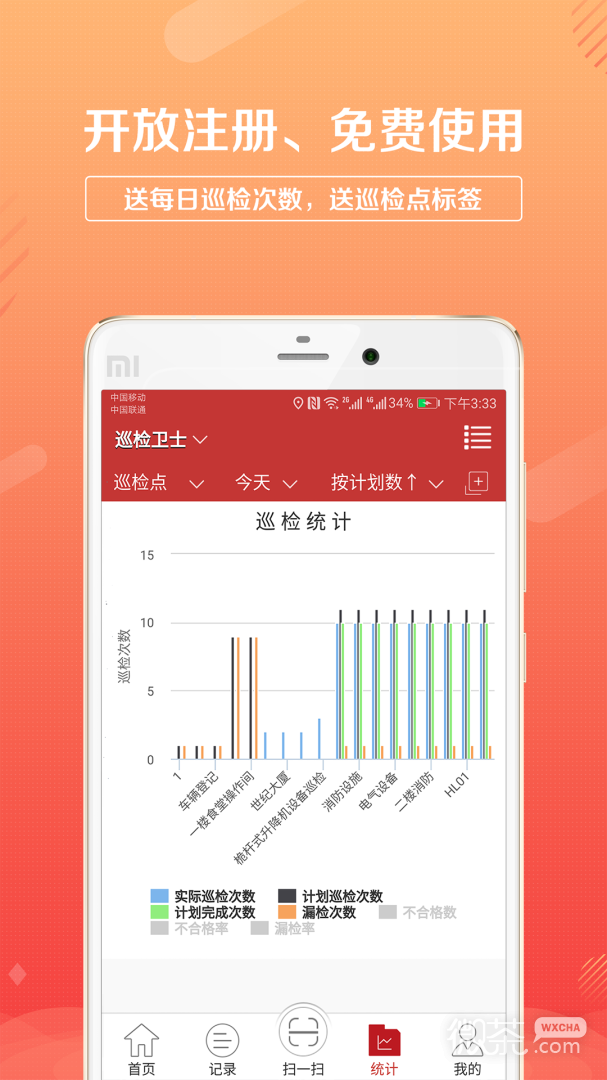 巡检卫士
