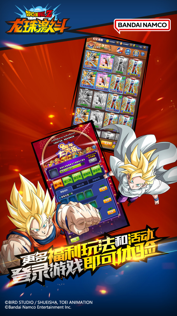 龙珠激斗无敌版