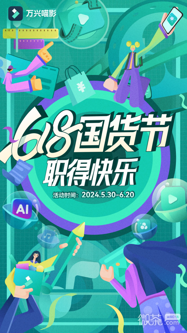万兴喵影