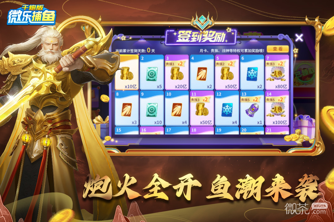 微乐捕鱼千炮版最新版