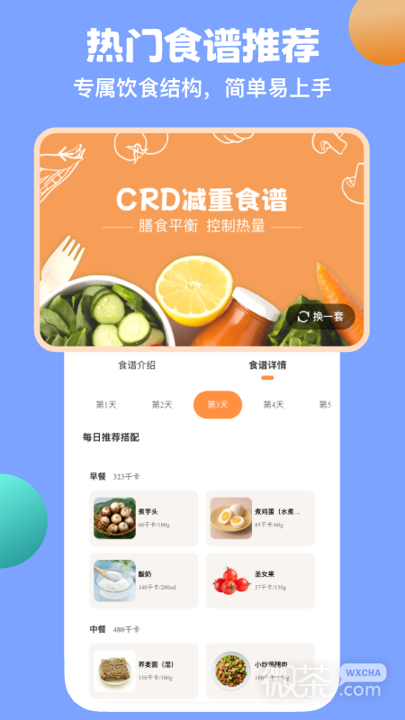 怪兽轻断食