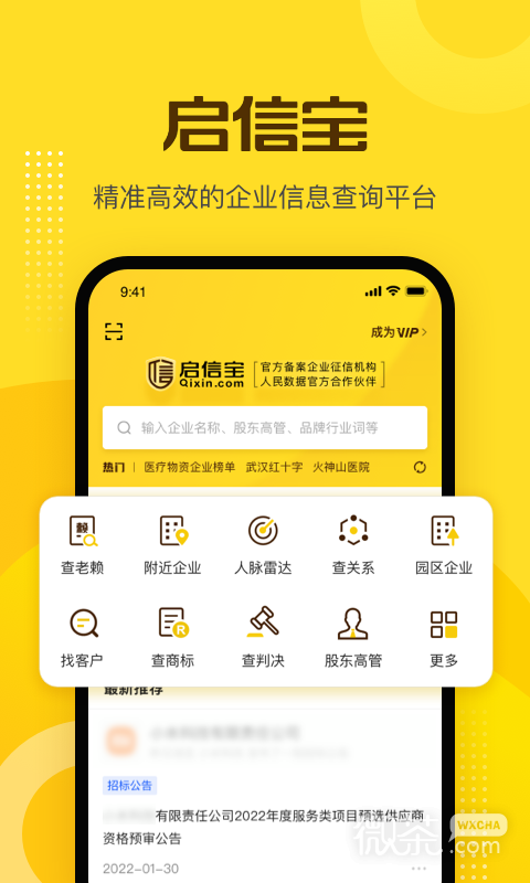 启信宝