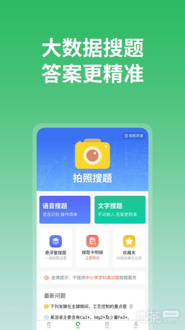 上学吧