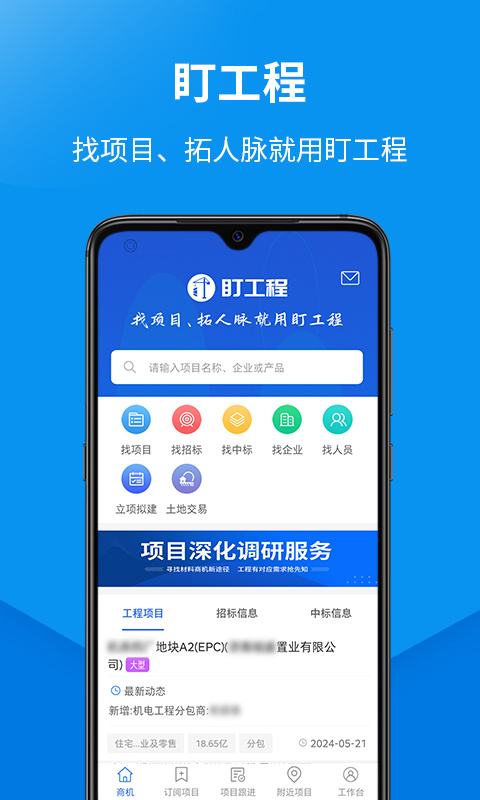 盯工程