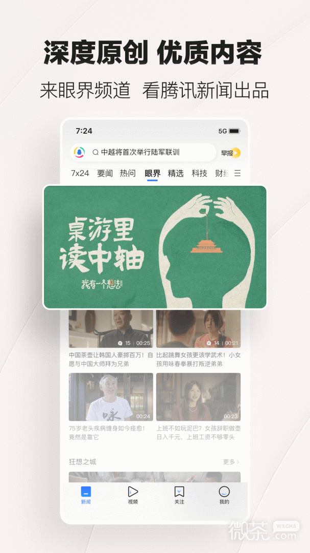 腾讯新闻