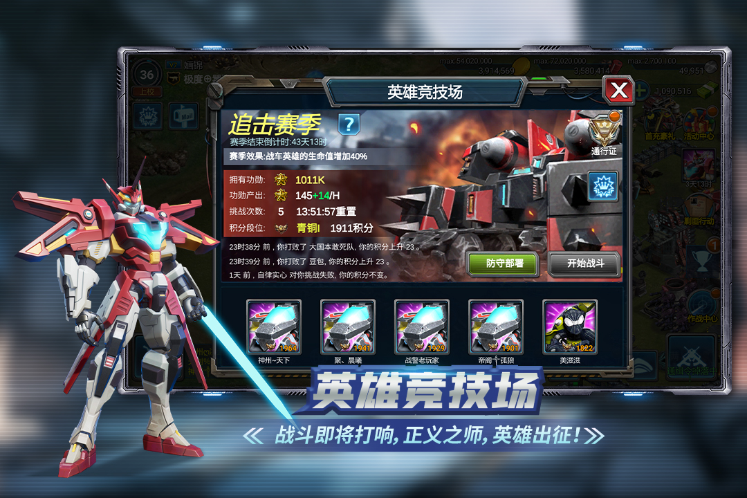 战警：大国崛起