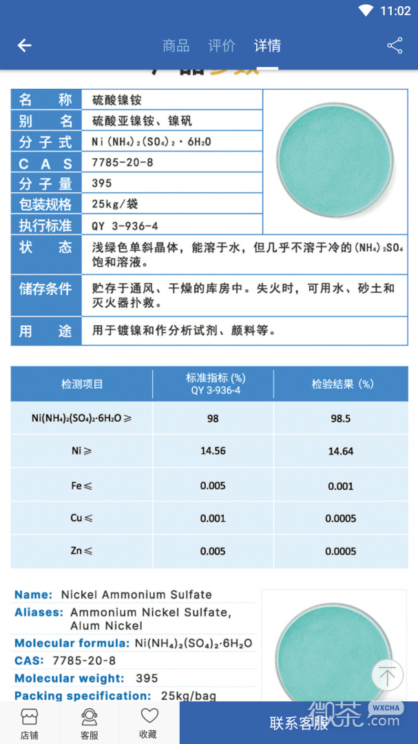 良仁无机盐