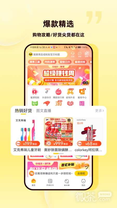 蜜源