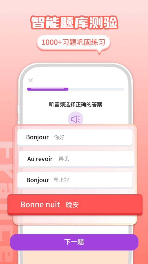法语学习