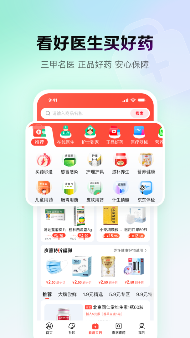 京东健康