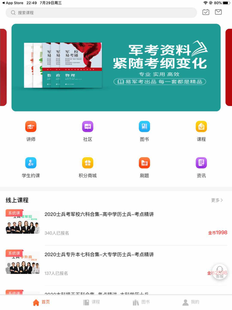 易军考