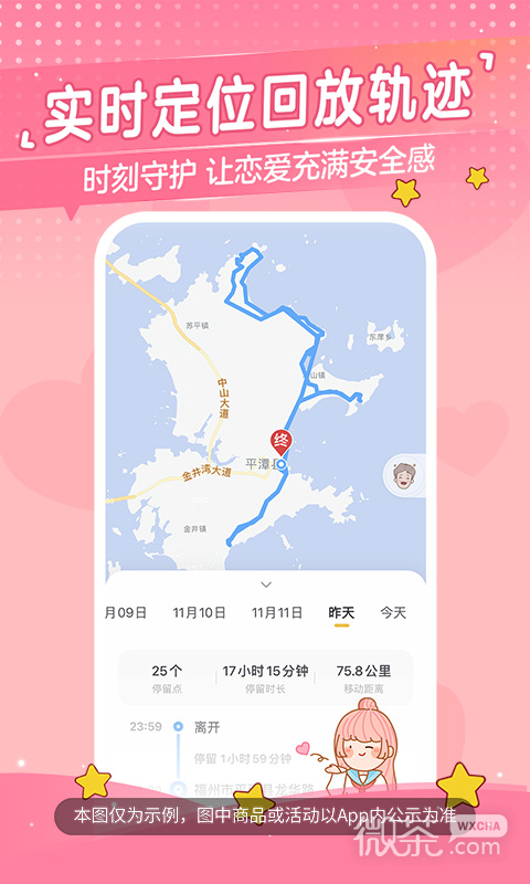 心动日常