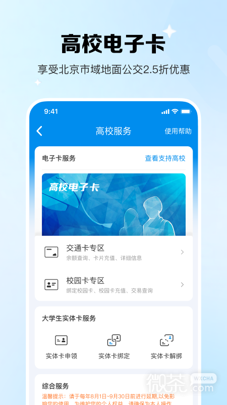 北京一卡通