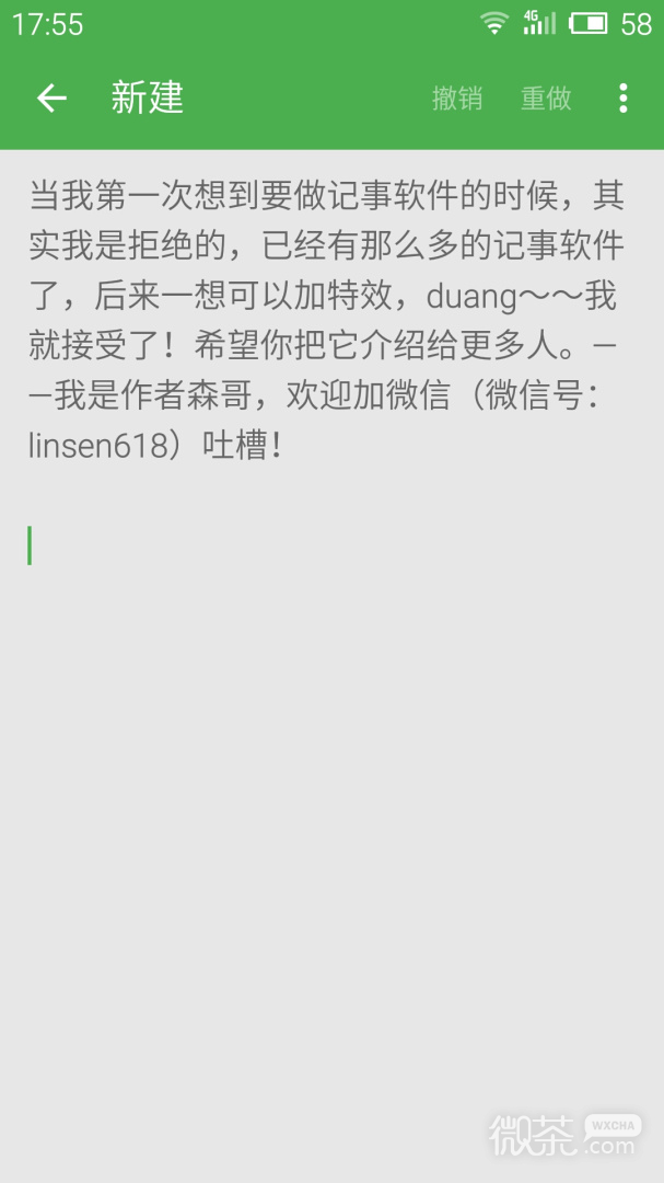 智能记事本