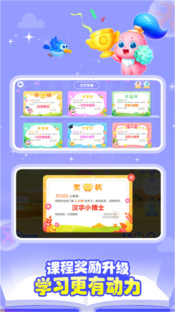 宝宝巴士汉字