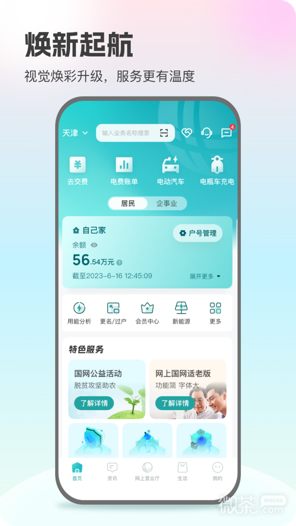 网上国网
