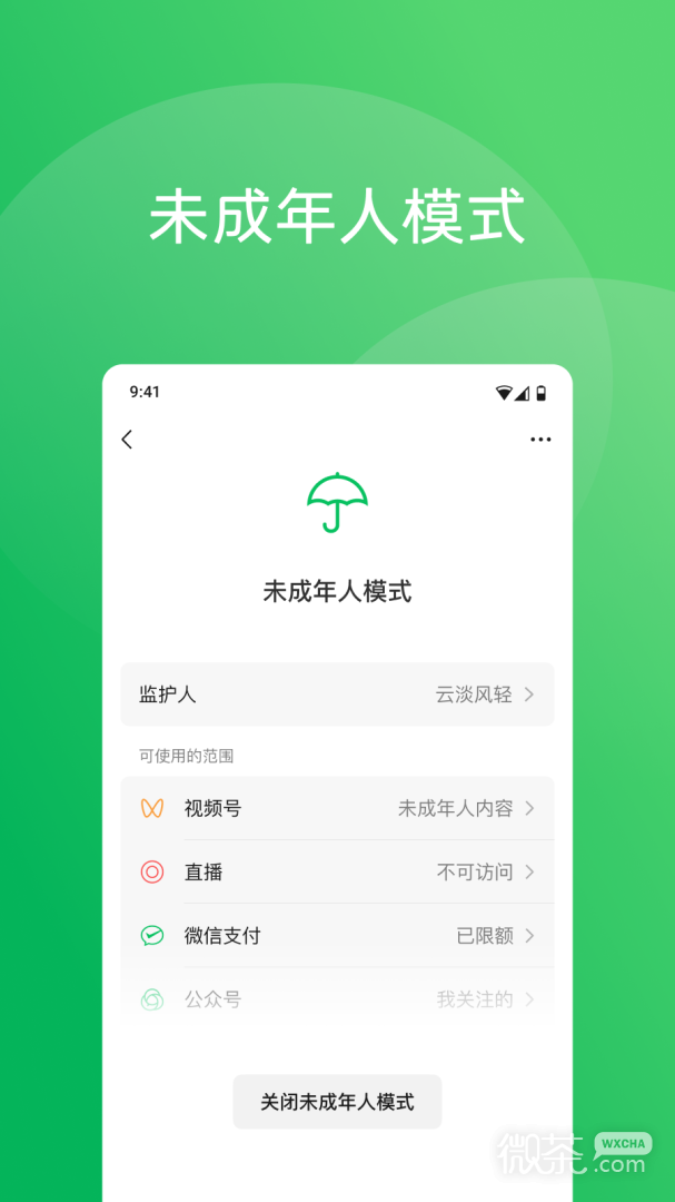 微信