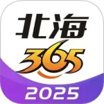 北海365