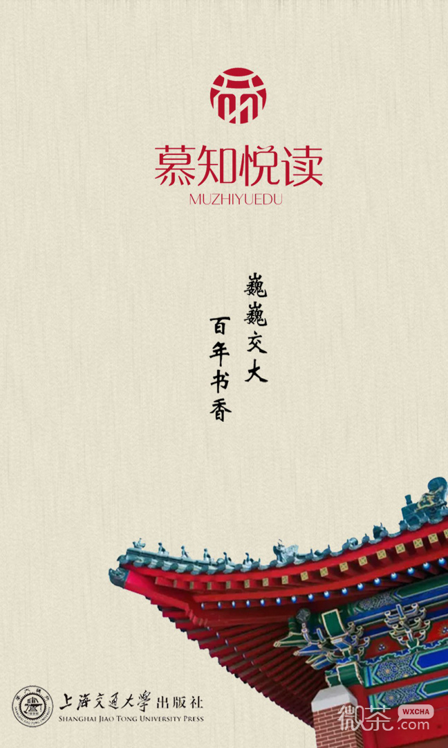 慕知悦读