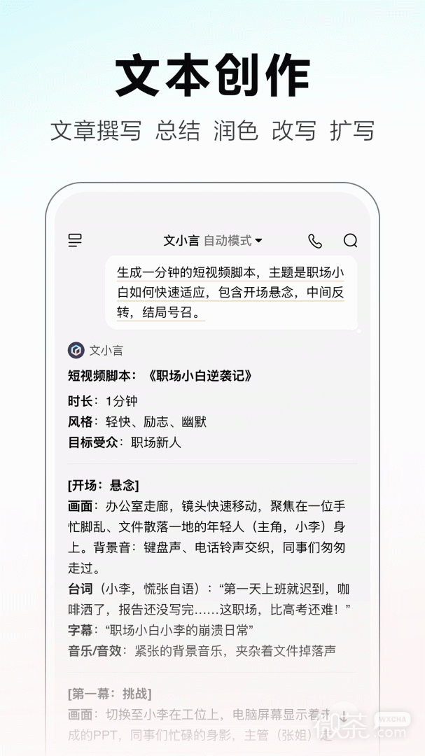 文心一言