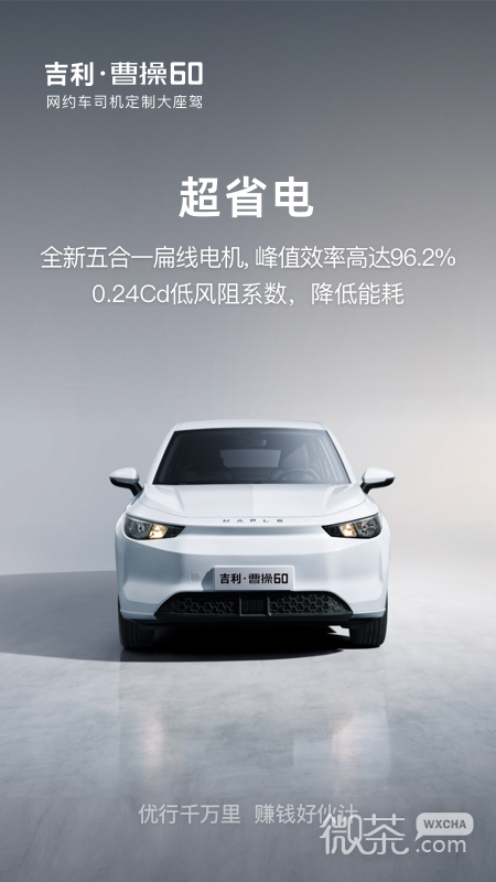 曹操汽车
